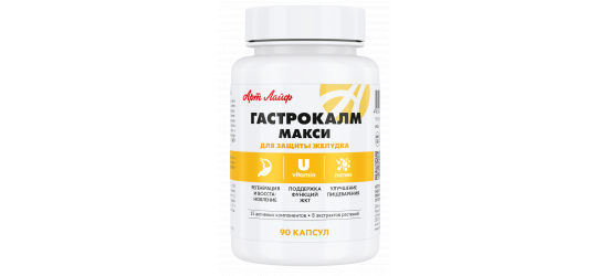 Гастрокалм Макси | АртЛайф